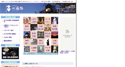 Desktop Screenshot of kokorohenro.org
